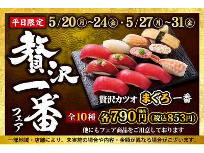【小僧寿し】平日限定企画！5月20日(月)～「贅沢一番フェア」開催！今回の贅沢ネタは…今が《旬》の【カツ...