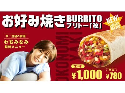 【俳優・タレント〈わちみなみ〉×Taco Bell】コラボ！『お好み焼きブリトー改』を2024年7月24...