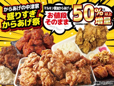 小僧寿しが運営する【からあげの中津家】、7/28(日)『盛りすぎからあげ祭』を限定店舗にて開催!