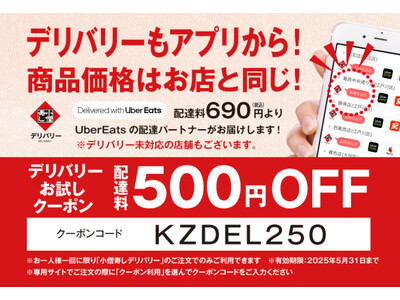 小僧寿し公式デリバリーサイトに「Uber Direct」を導入!よりスムーズに、よりお得に、より手軽に!...