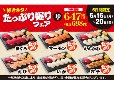 《平日限定》小僧寿しのお買い得フェア♪6月16日(月)～人気ネタがたっぷり♪『たっぷり握りフェア』開催！