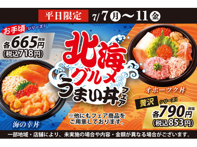 小僧寿しでは、カニ・ホタテ・サーモンをメインに!海産物の美味しい【北海】のグルメをイメージした『北海グル...