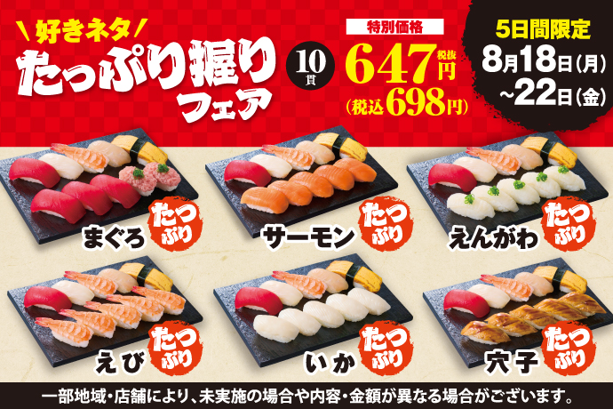 《平日限定》小僧寿しのお買い得フェア♪8月18日(月)～人気ネタがたっぷり♪『たっぷり握りフェア』開催！