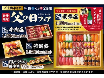 【ご予約承り中！】6/18(土)・19(日) 父の日フェア開催！大皿商品をご予約・ご注文で、日本酒「純米大吟醸」プレゼント！（数量限定）