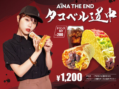 アイナ・ジ・エンド×TacoBell　革命的なコラボレーションメニュー「タコベル道中」を2025年12月20日(土)に発売決定！！
