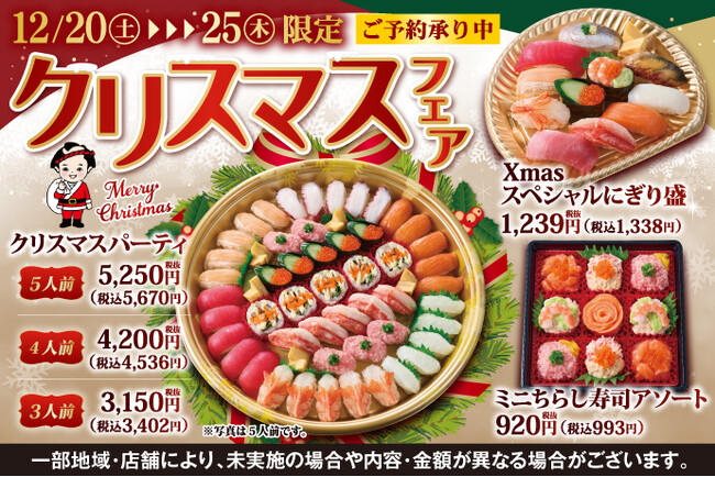 【ご予約承り中】12月20日(土)~小僧寿し『クリスマスフェア』開催☆彡クリスマスパーティーにおすすめ!華やかに食卓を彩る商品をご用意しました!