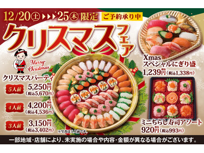 【ご予約承り中】12月20日(土)～小僧寿し『クリスマスフェア』開催☆彡クリスマスパーティーにおすすめ！華やかに食卓を彩る商品をご用意しました！