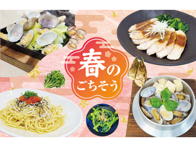 【とりでん】2/18(水）～　とりでんの『春のごちそう』フェア！期間限定で開催します。