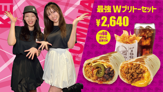鈴木ふみ奈＆風吹ケイ×Taco Bell スペシャルコラボメニュー 期間限定発売!