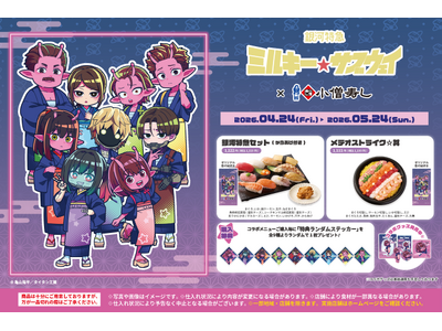 『銀河特急 ミルキー☆サブウェイ』×小僧寿し コラボキャンペーン開催！作品の世界観をイメージしたコラボメ...