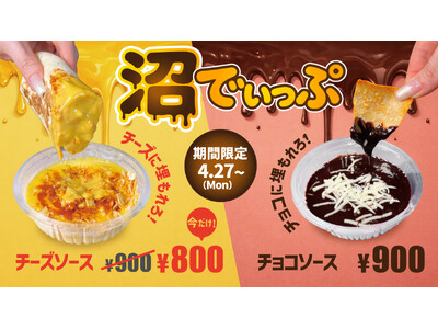 Taco Bell新作、「沼でぃっぷ」＆「アイスタコス」4/27から発売！