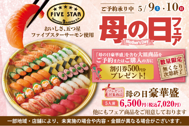 【ご予約承り中！】今年の母の日は、感謝の気持ちを“おいしさ”に込めて。小僧寿しでは、5月9日(土)・10日(日)『母の日』フェア開催！母の日の食卓を彩る、華やかで豪華なお寿しをご用意いたしました♪