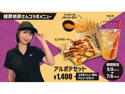 5月8日（金）より「榎原依那×TacoBell」コラボメニューが登場