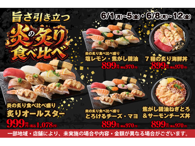 大人気の《炙り寿司》！小僧寿しでは、6月1日(月)～【平日限定】「旨さ引き立つ『炎の炙り食べ比べ』」を開催いたします！