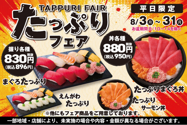 《平日限定》小僧寿しのお買い得フェア♪8月31日(月)まで！人気ネタがたっぷり♪『たっぷりフェア』開催中！
