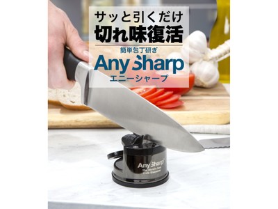 片手で使える包丁研ぎ機 特殊吸盤でガッチリ固定 Anysharp エニーシャープ がついに日本上陸 企業リリース 日刊工業新聞 電子版