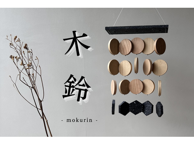 〔東京モード学園×カリモク家具×PANECO〕 廃棄衣類と木材でつくるインテリア、makuakeでプロジェクト開始