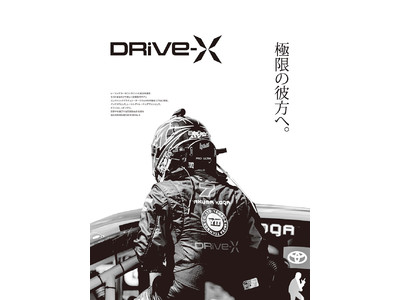 GINZA SIX５F「ランバン コレクション」内に、リアルドライビングシミュレーター「DRiVe-X」のTOKYO SHOWROOMが8月1日より期間限定リニューアルOPEN！