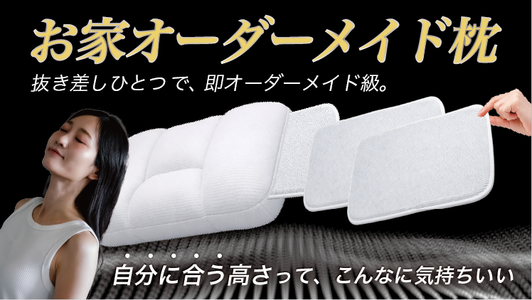 世界睡眠デー　30通りの寝姿勢を自宅で簡単に「お家オーダーメイド枕」がクラウドファンディングMakuakeで公開初日に目標達成しました