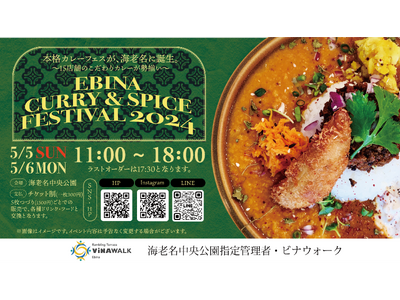 海老名駅直結ビナウォーク前海老名中央公園でカレー17店舗ほか全33店舗が集結 カレーフェス「EBINA ...