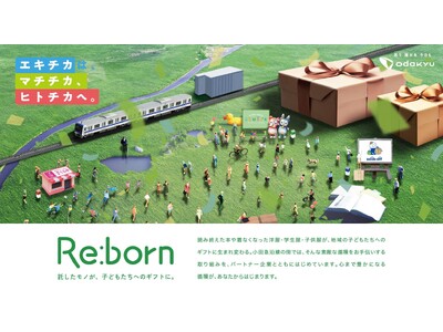 小田急沿線の商業施設で行う、「マチチカ、ヒトチカ プロジェクト」第3弾『Re:born(リボーン) ~託...