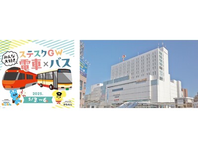 【相模大野ステーションスクエア】ゴールデンウィークは親子で楽しめるイベントが盛り沢山！相模大野駅・神奈中...