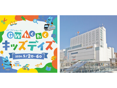 �y���͑��X�e�[�V�����X�N�G�A�z�u�������v�B�e���q�ǂ��w���Ȃ肫��B�e��A���}���X�J�[�ӂ�ӂ�V��Ȃǂ��q���܂��y���߂�GW�C�x���g�uGW�킭�킭�L�b�Y�f�C�Y�v5��2��(�y)�`6��(���E�j)�ɊJ��