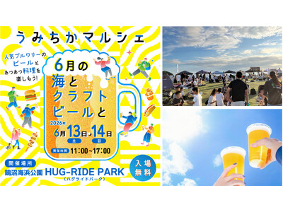 【鵠沼海浜公園】1日約4,000名来場の人気クラフトビールフェス第5弾を6月13日(土)・14日(日)に...