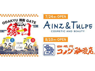 【ODAKYU 湘南 GATE】夏の風物詩を満喫！射的、ヨーヨーすくい、わなげなど、お子さまと一緒に楽しめる「縁日～駄菓子屋ROCK～」を7月25日(土)～26日(日)の2日間開催