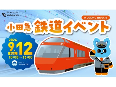 【ODAKYU 湘南 GATE】鉄道と図書館がコラボ！現役ロマンスカー運転士による絵本の読み聞かせや小田...