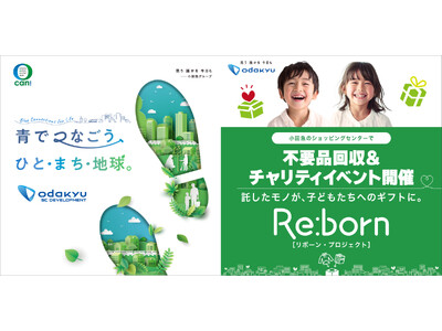 環境ステートメント『青でつなごう、ひと・まち・地球。』に基づく環境イベント第2弾 小田急沿線7施設にて環境について楽しく学ぶイベントを展開！