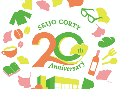 【成城コルティ】開業20周年イベントを11月開催！500円分クーポンがもらえるスタンプラリーやユニクロのレシートキャンペーン、限定メニュー、成城大学5団体のステージなどを展開