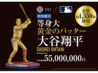 大谷翔平選手の等身大の黄金像が名古屋に初登場　高さ約1.9m、参考価格は5,5０0万円！