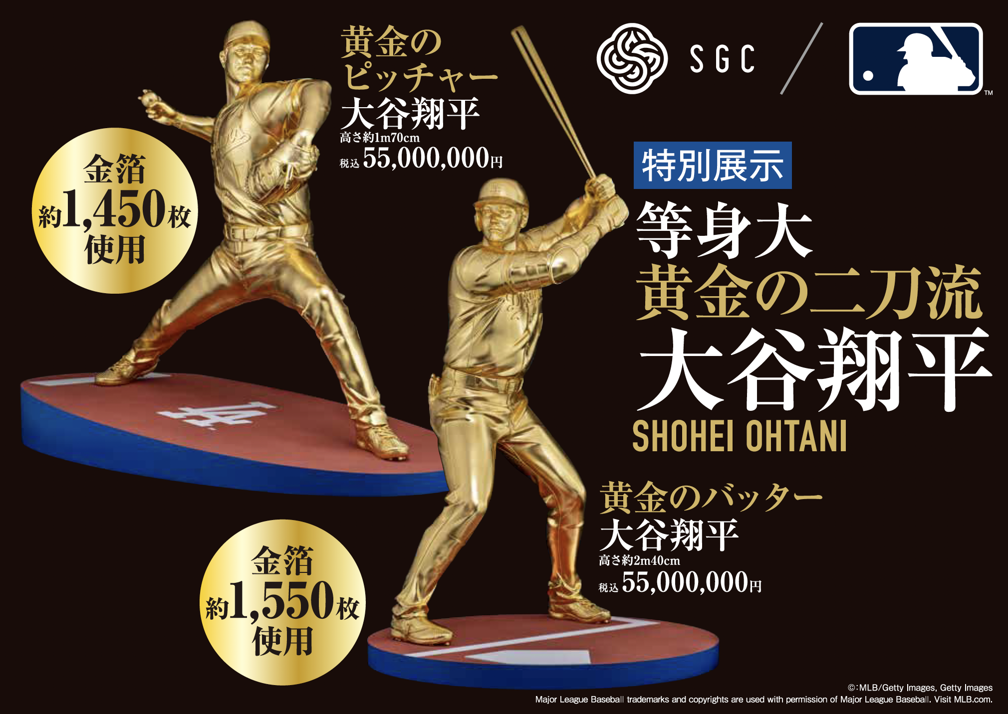 大谷翔平選手の等身大黄金像 二刀流が揃って登場　8月19日(水)より静岡伊勢丹で開催する「大黄金展」で特別展示