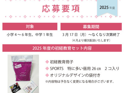 生理のイメージを明るくオープンに。ユニ・チャーム社とコラボ「2025年度初経教育セットの無償配布」の応募開始