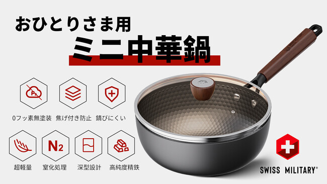 発売開始！毎日使いたい！軽量・無塗装・錆びにくい、焦げ付き防止、これ1本で料理がより楽しく