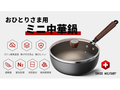 発売開始！毎日使いたい！軽量・無塗装・錆びにくい、焦げ付き防止、これ1本で料理がより楽しく