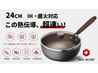 【まもなく発売開始】第二弾！SWISS MILITARY純鉄製中華鍋｜超速熱伝導・軽量・焦げ付き防止