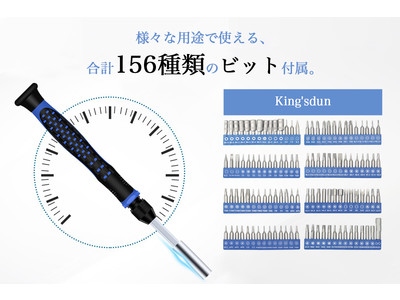 156種類の圧倒的バラエティ！電子デバイスからDIY、家具の組み立てまであらゆる作業に対応！170in1ドライバーセット「King'sdun」！