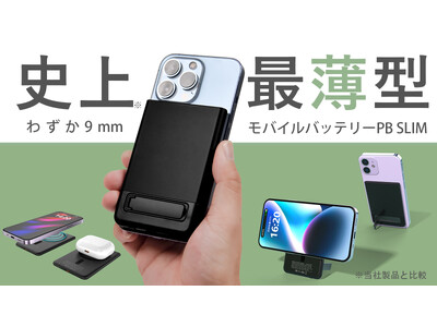 まるで無重力。軽量×コンパクト×極薄のワイヤレスモバイルバッテリーPB SLIM