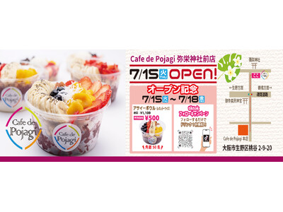 「韓国発・カスタム体験の新潮流！「Cafe de Pojagi弥栄神社前」2025年7月15日（火）グランドオープン