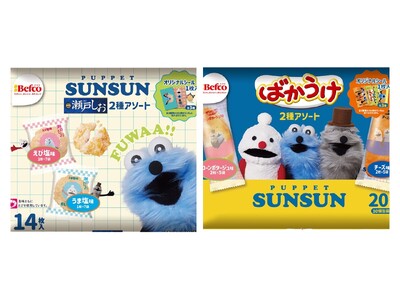 即完売「パペットスンスン」コラボの『ばかうけ』『瀬戸しお』が再登場2月16日（月）より全国で再販決定 公式オンラインショップでは2月2日(月)より先行予約販売を開始