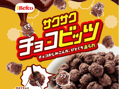 チョコがしみこんだ、ひとくちあられ「チョコビッツ」新発売“ばかうけ”の栗山米菓から“お米スイーツ”登場、3月16日より全国コンビニで先行発売