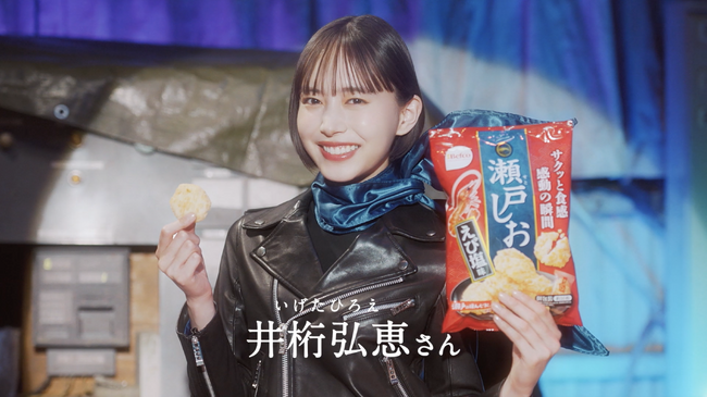 謎ヒーロー「瀬戸しお仮面」爆誕！「井桁弘恵」さん体当たりの怪演！「瀬戸しお」２０周年なので超絶ハードな新CMを公開！