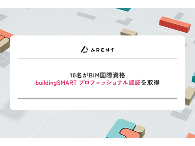 ����DX��Arent�A�]�ƈ�10����BIM���ێ��i�ubuildingSMART �v���t�F�b�V���i���F�؁v���擾