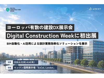 Arent、スペイン現地法人が欧州有数の建設DX展示会「Digital Construction Week」に初出展