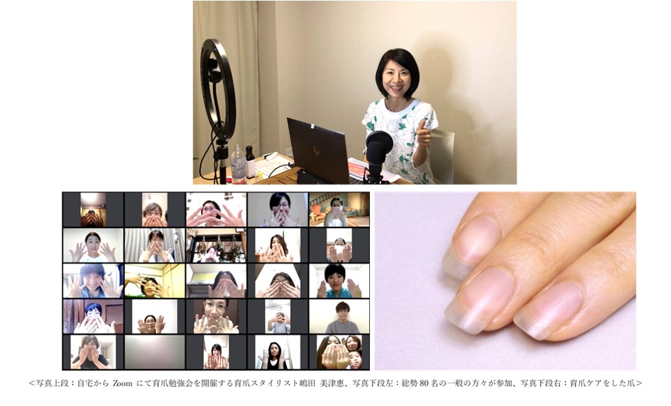 【イベント開催レポート】いま注目の“持続可能な”ネイル美容『育爪（いくづめ）』自宅で誰でも簡単にできる『育爪セルフケア』オンライン勉強会に80名の女性たちが参加！爪にまつわるお悩み第1位は「○○」!？