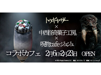 映画『トゥギャザー』公開記念 コラボカフェが開催!!