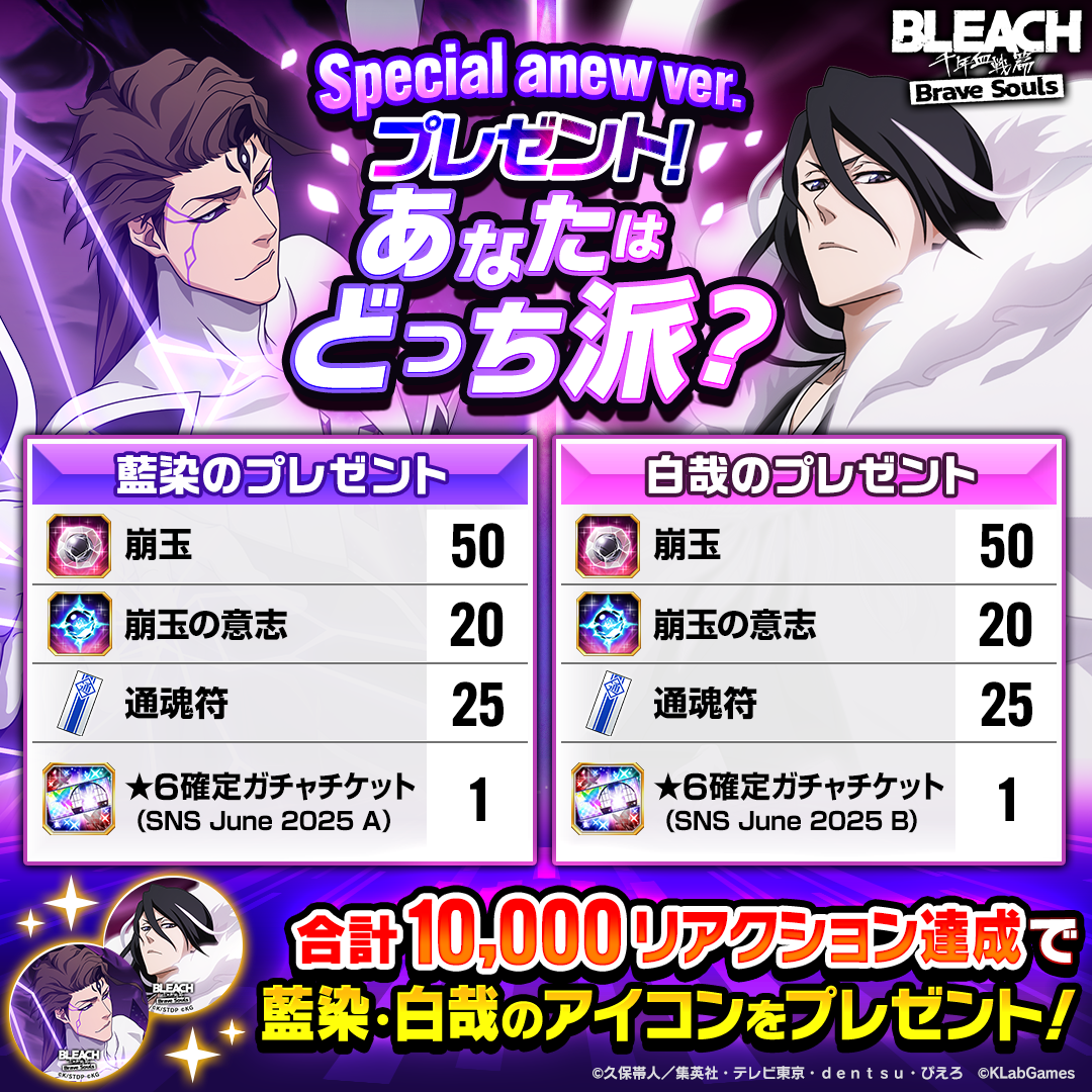 『BLEACH Brave Souls』藍染惣右介、朽木白哉などが登場する「Special anew ステップアップガチャ」がスタート