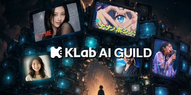 KLab、AIクリエイター登録制度「KLab AI GUILD」を始動～AIクリエイターとともに世界に届くコンテンツ創出へ、5月13日より登録受付開始～